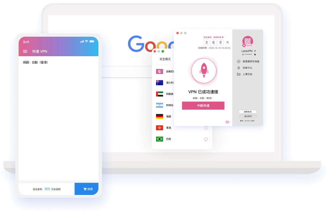 快连VPN全球网络连接展示